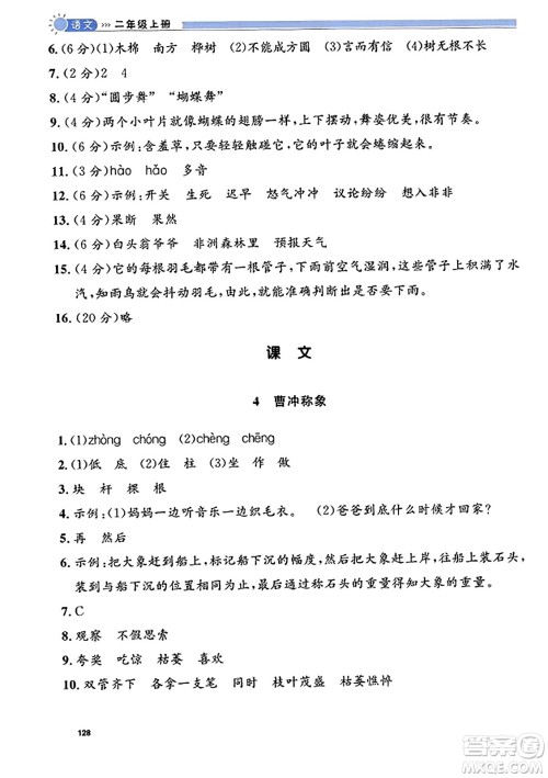 天津人民出版社2023年秋上海作业二年级语文上册上海专版答案