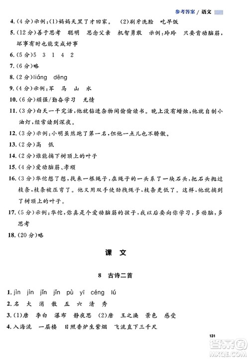 天津人民出版社2023年秋上海作业二年级语文上册上海专版答案