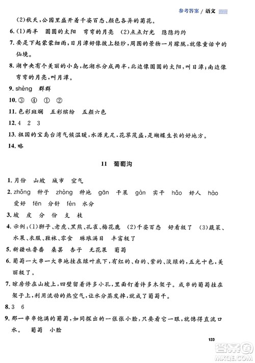 天津人民出版社2023年秋上海作业二年级语文上册上海专版答案