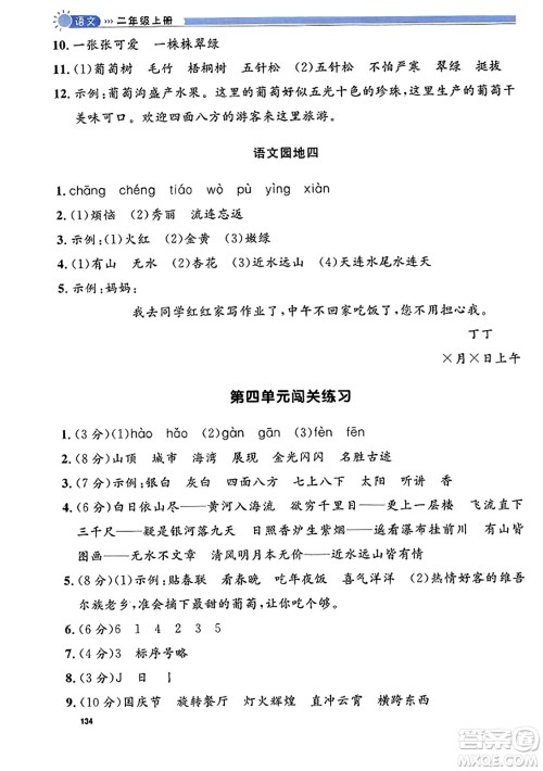 天津人民出版社2023年秋上海作业二年级语文上册上海专版答案