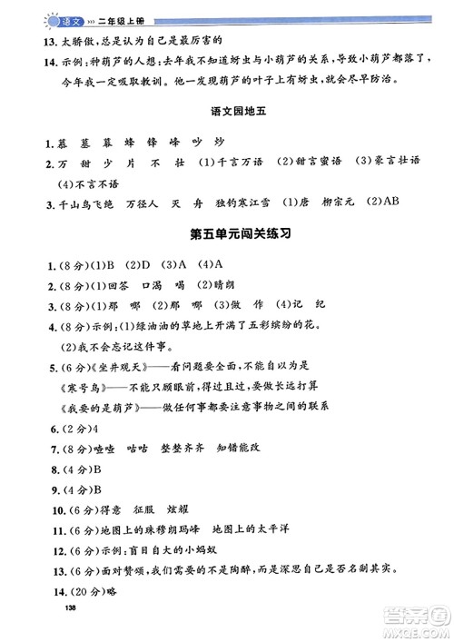 天津人民出版社2023年秋上海作业二年级语文上册上海专版答案