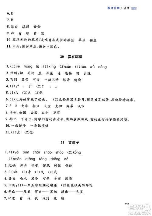 天津人民出版社2023年秋上海作业二年级语文上册上海专版答案