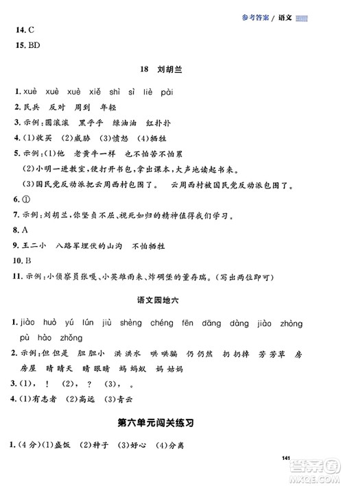 天津人民出版社2023年秋上海作业二年级语文上册上海专版答案