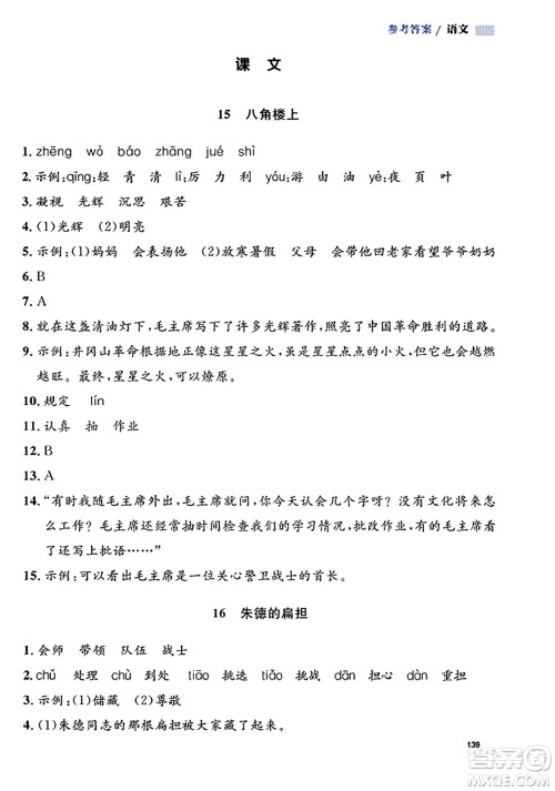 天津人民出版社2023年秋上海作业二年级语文上册上海专版答案