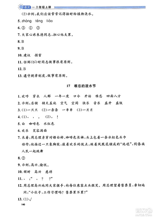 天津人民出版社2023年秋上海作业二年级语文上册上海专版答案