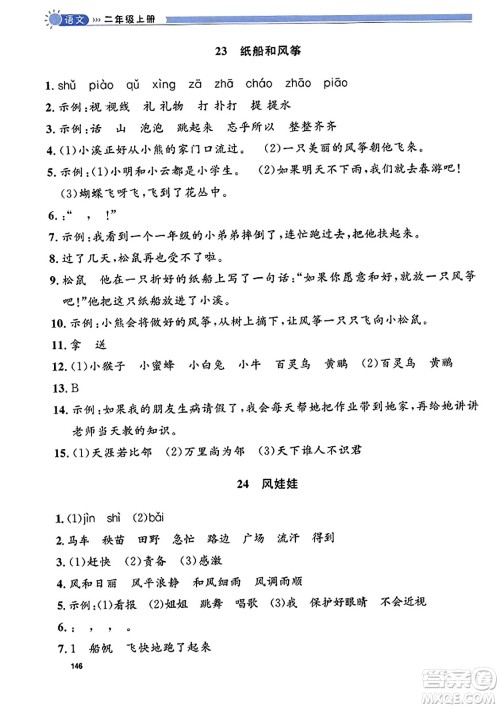 天津人民出版社2023年秋上海作业二年级语文上册上海专版答案