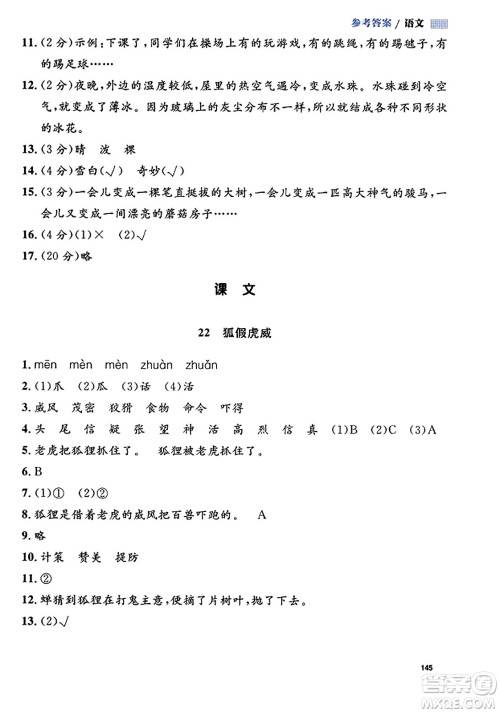 天津人民出版社2023年秋上海作业二年级语文上册上海专版答案