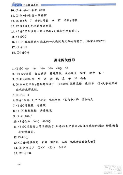 天津人民出版社2023年秋上海作业二年级语文上册上海专版答案