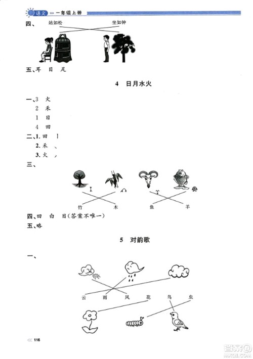 天津人民出版社2023年秋上海作业一年级语文上册上海专版答案 天津人民出版社2023年秋上海作业一年级语文上册上海专版答案