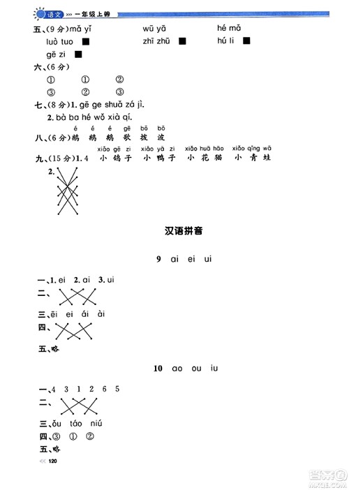 天津人民出版社2023年秋上海作业一年级语文上册上海专版答案 天津人民出版社2023年秋上海作业一年级语文上册上海专版答案