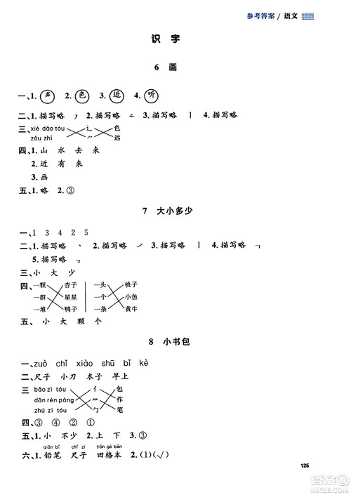 天津人民出版社2023年秋上海作业一年级语文上册上海专版答案 天津人民出版社2023年秋上海作业一年级语文上册上海专版答案