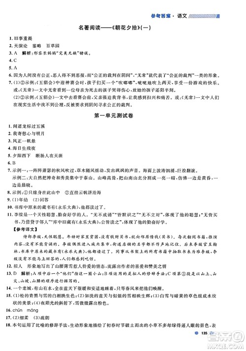 天津人民出版社2023年秋上海作业七年级语文上册上海专版答案 天津人民出版社2023年秋上海作业七年级语文上册上海专版答案