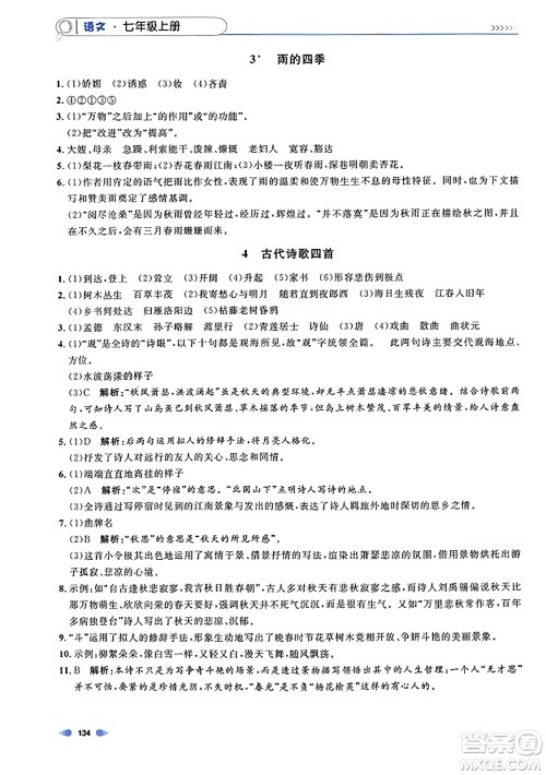 天津人民出版社2023年秋上海作业七年级语文上册上海专版答案 天津人民出版社2023年秋上海作业七年级语文上册上海专版答案