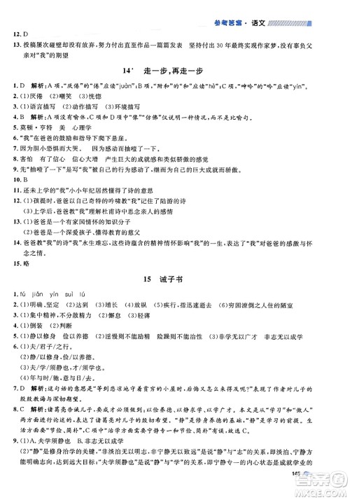 天津人民出版社2023年秋上海作业七年级语文上册上海专版答案 天津人民出版社2023年秋上海作业七年级语文上册上海专版答案