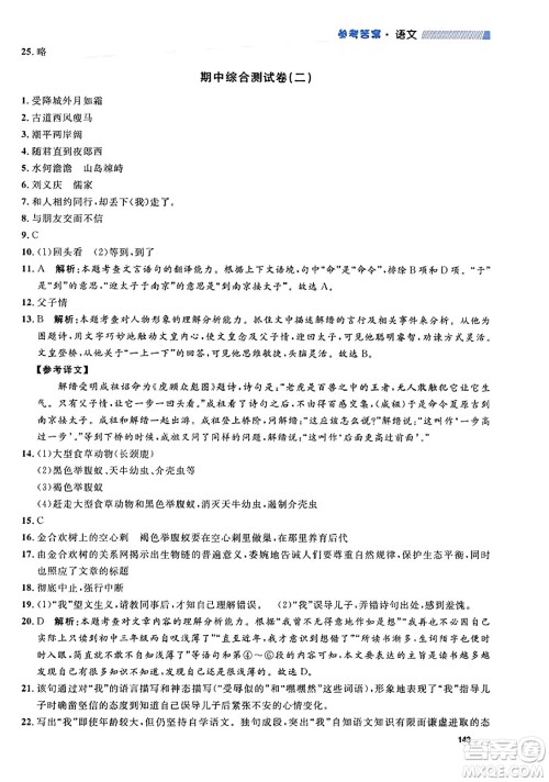 天津人民出版社2023年秋上海作业七年级语文上册上海专版答案 天津人民出版社2023年秋上海作业七年级语文上册上海专版答案