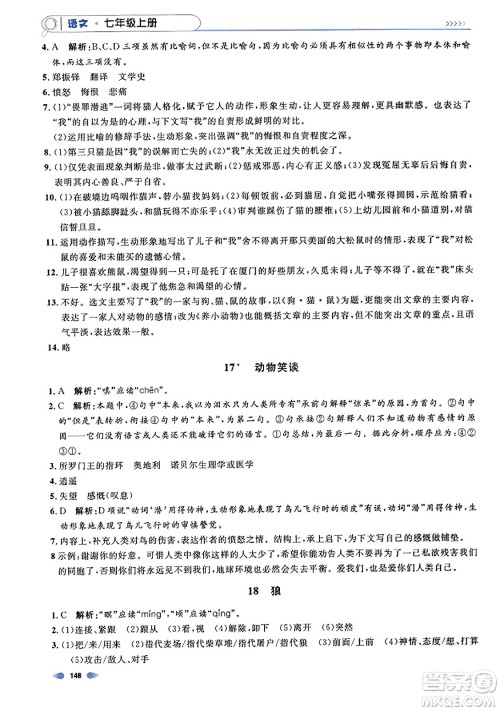 天津人民出版社2023年秋上海作业七年级语文上册上海专版答案