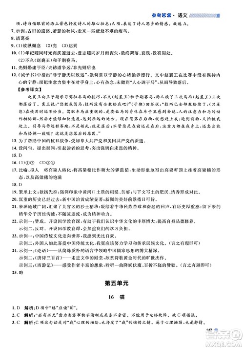 天津人民出版社2023年秋上海作业七年级语文上册上海专版答案 天津人民出版社2023年秋上海作业七年级语文上册上海专版答案
