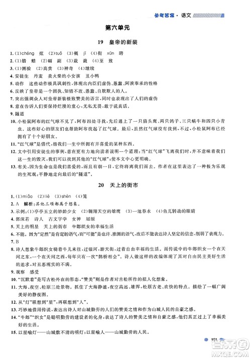 天津人民出版社2023年秋上海作业七年级语文上册上海专版答案 天津人民出版社2023年秋上海作业七年级语文上册上海专版答案