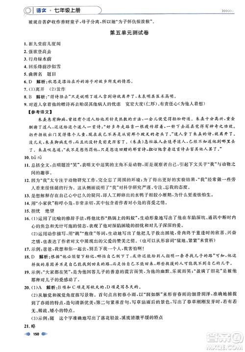 天津人民出版社2023年秋上海作业七年级语文上册上海专版答案 天津人民出版社2023年秋上海作业七年级语文上册上海专版答案
