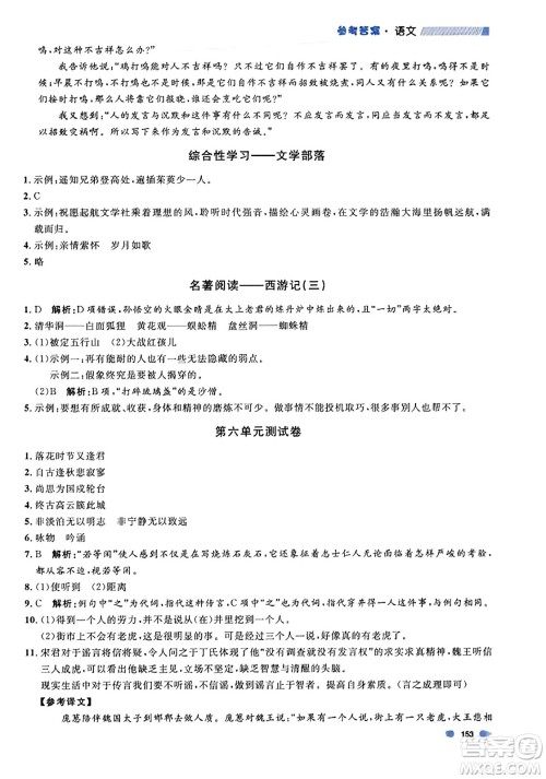天津人民出版社2023年秋上海作业七年级语文上册上海专版答案
