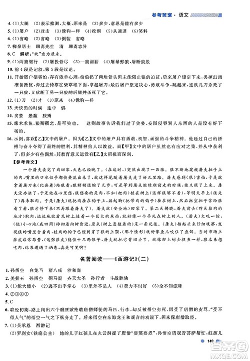 天津人民出版社2023年秋上海作业七年级语文上册上海专版答案 天津人民出版社2023年秋上海作业七年级语文上册上海专版答案