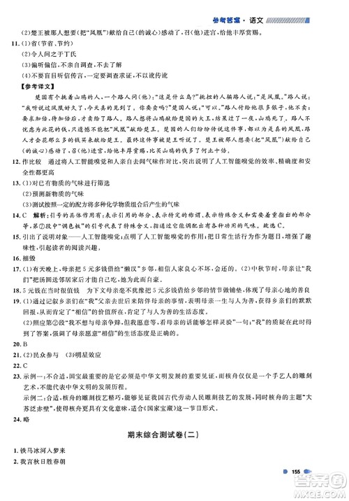 天津人民出版社2023年秋上海作业七年级语文上册上海专版答案 天津人民出版社2023年秋上海作业七年级语文上册上海专版答案