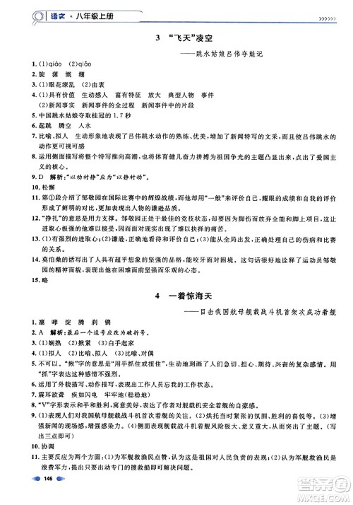 天津人民出版社2023年秋上海作业八年级语文上册上海专版答案