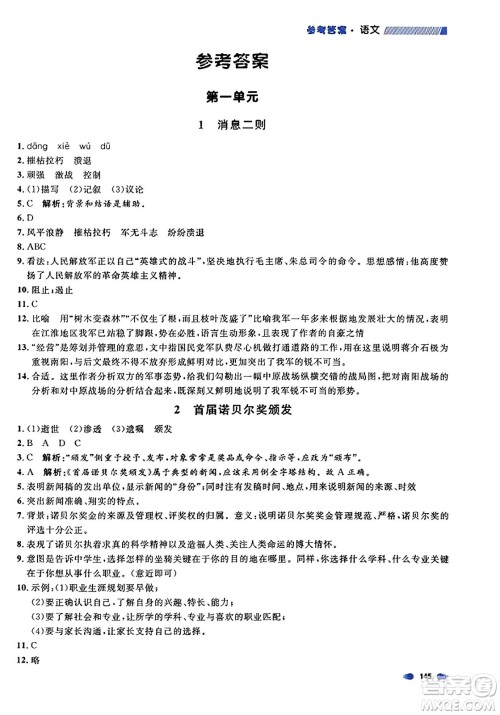 天津人民出版社2023年秋上海作业八年级语文上册上海专版答案