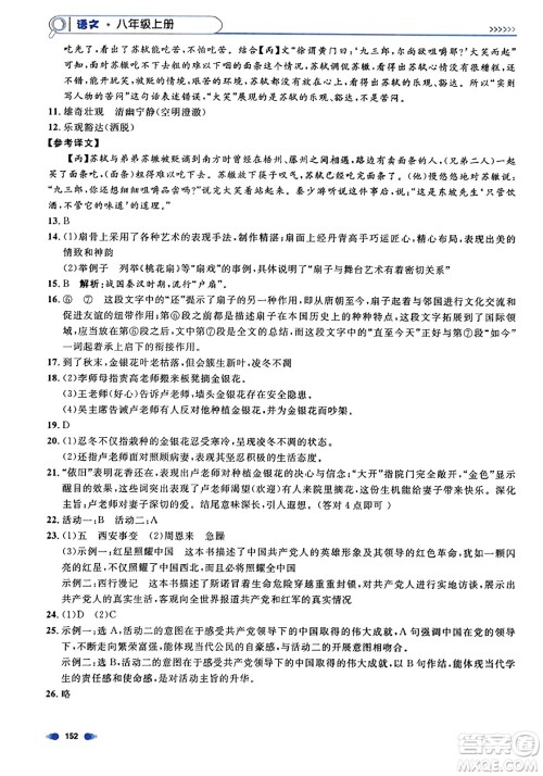 天津人民出版社2023年秋上海作业八年级语文上册上海专版答案 天津人民出版社2023年秋上海作业八年级语文上册上海专版答案