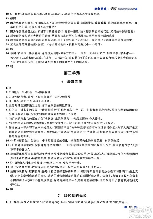 天津人民出版社2023年秋上海作业八年级语文上册上海专版答案 天津人民出版社2023年秋上海作业八年级语文上册上海专版答案