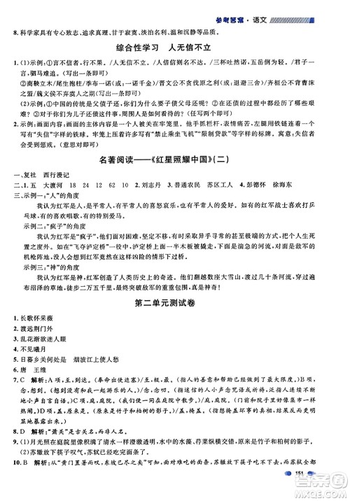天津人民出版社2023年秋上海作业八年级语文上册上海专版答案 天津人民出版社2023年秋上海作业八年级语文上册上海专版答案