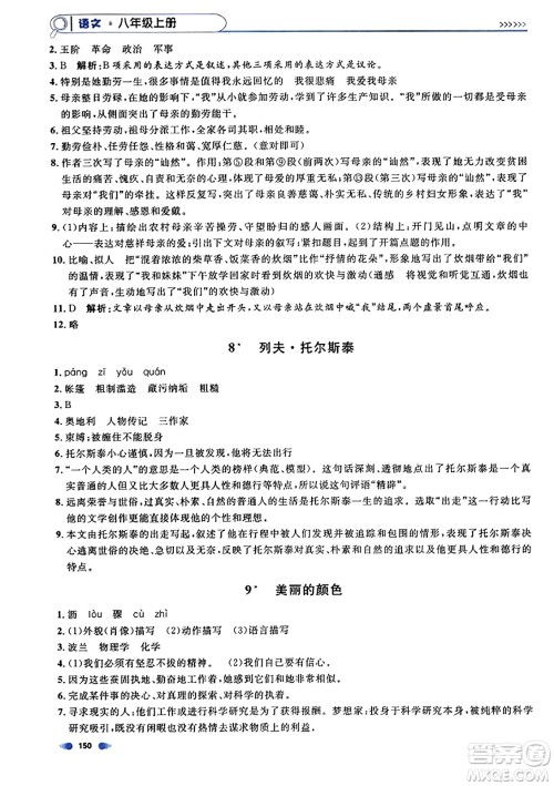 天津人民出版社2023年秋上海作业八年级语文上册上海专版答案 天津人民出版社2023年秋上海作业八年级语文上册上海专版答案