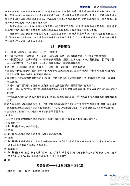 天津人民出版社2023年秋上海作业八年级语文上册上海专版答案 天津人民出版社2023年秋上海作业八年级语文上册上海专版答案