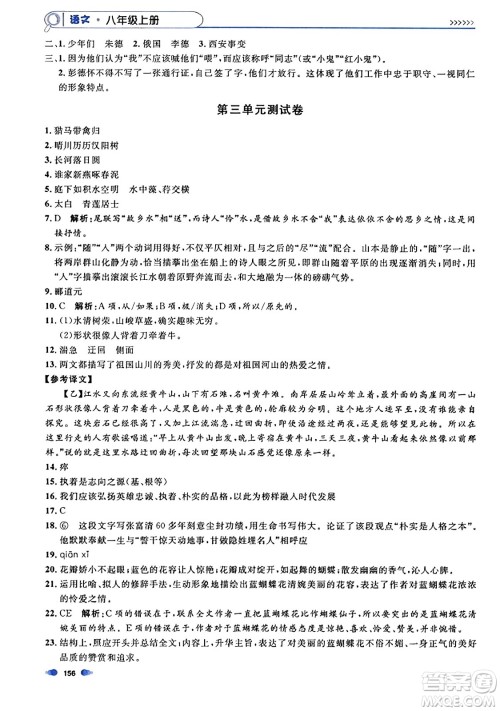 天津人民出版社2023年秋上海作业八年级语文上册上海专版答案 天津人民出版社2023年秋上海作业八年级语文上册上海专版答案