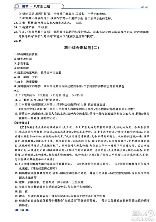 天津人民出版社2023年秋上海作业八年级语文上册上海专版答案 天津人民出版社2023年秋上海作业八年级语文上册上海专版答案