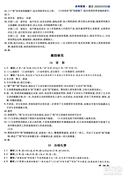 天津人民出版社2023年秋上海作业八年级语文上册上海专版答案 天津人民出版社2023年秋上海作业八年级语文上册上海专版答案