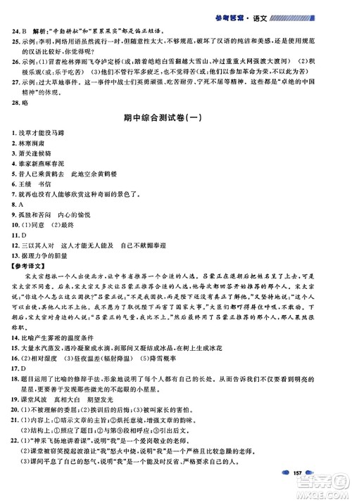 天津人民出版社2023年秋上海作业八年级语文上册上海专版答案 天津人民出版社2023年秋上海作业八年级语文上册上海专版答案