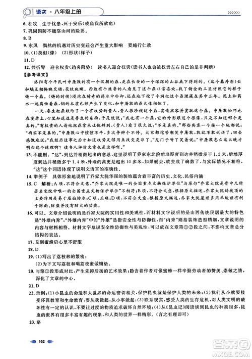 天津人民出版社2023年秋上海作业八年级语文上册上海专版答案 天津人民出版社2023年秋上海作业八年级语文上册上海专版答案