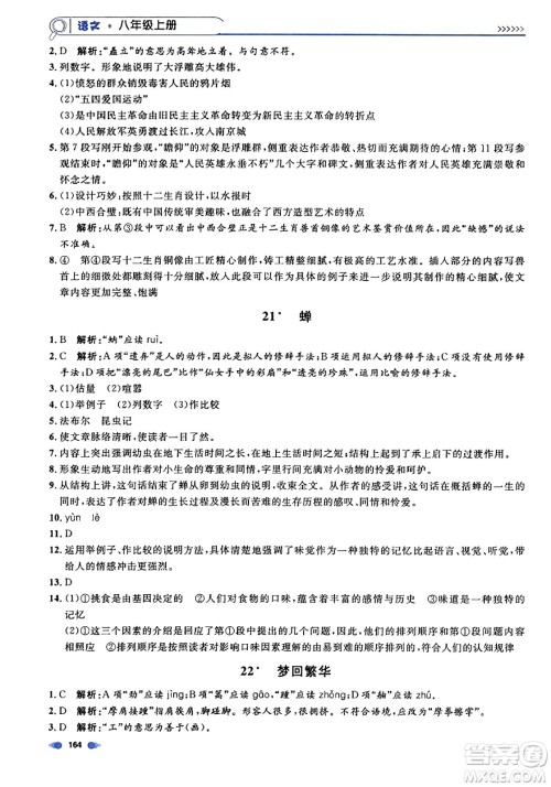 天津人民出版社2023年秋上海作业八年级语文上册上海专版答案 天津人民出版社2023年秋上海作业八年级语文上册上海专版答案