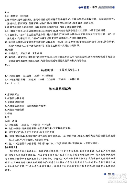 天津人民出版社2023年秋上海作业八年级语文上册上海专版答案 天津人民出版社2023年秋上海作业八年级语文上册上海专版答案