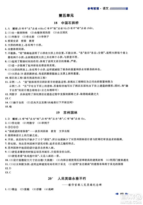 天津人民出版社2023年秋上海作业八年级语文上册上海专版答案 天津人民出版社2023年秋上海作业八年级语文上册上海专版答案