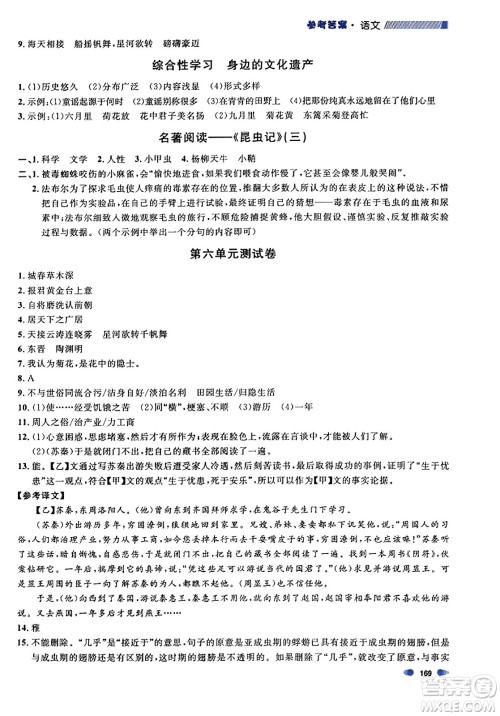天津人民出版社2023年秋上海作业八年级语文上册上海专版答案 天津人民出版社2023年秋上海作业八年级语文上册上海专版答案
