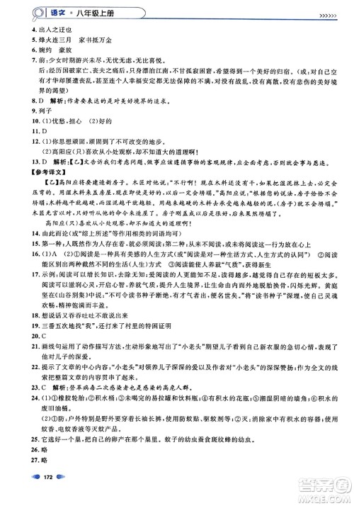 天津人民出版社2023年秋上海作业八年级语文上册上海专版答案 天津人民出版社2023年秋上海作业八年级语文上册上海专版答案