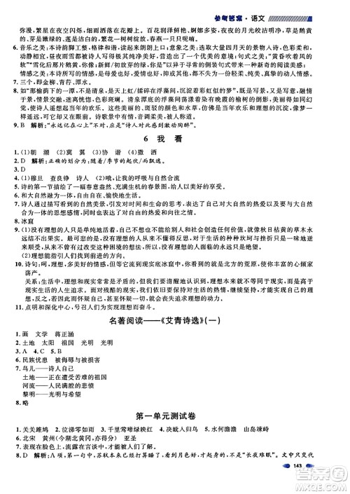 天津人民出版社2023年秋上海作业九年级语文上册上海专版答案 天津人民出版社2023年秋上海作业九年级语文上册上海专版答案