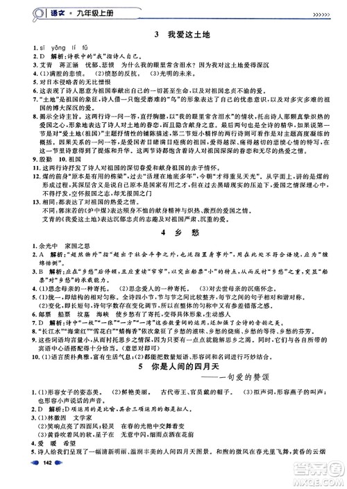 天津人民出版社2023年秋上海作业九年级语文上册上海专版答案 天津人民出版社2023年秋上海作业九年级语文上册上海专版答案