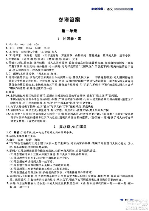 天津人民出版社2023年秋上海作业九年级语文上册上海专版答案 天津人民出版社2023年秋上海作业九年级语文上册上海专版答案