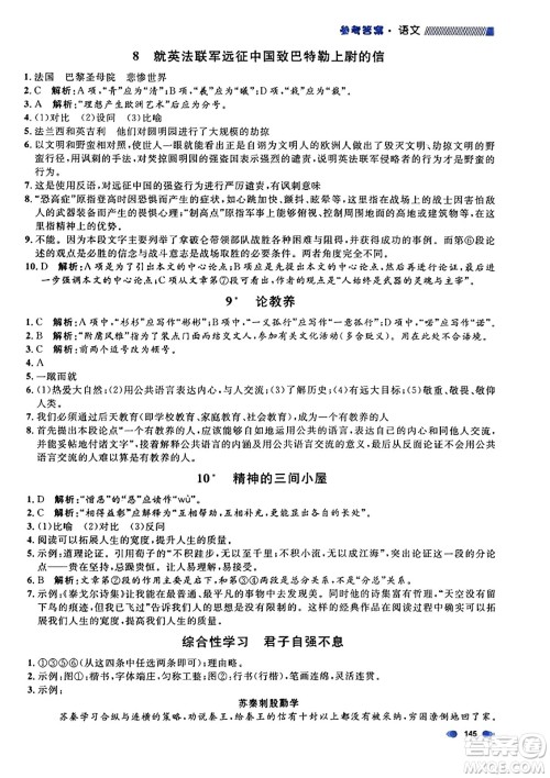 天津人民出版社2023年秋上海作业九年级语文上册上海专版答案 天津人民出版社2023年秋上海作业九年级语文上册上海专版答案