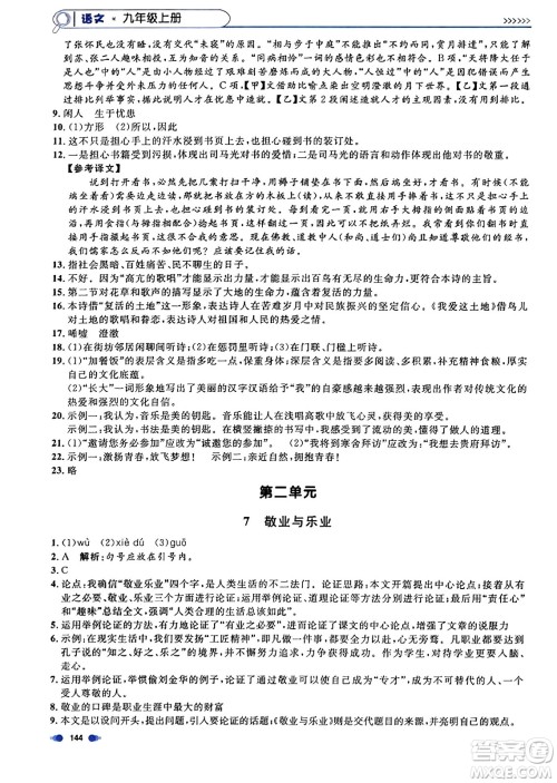 天津人民出版社2023年秋上海作业九年级语文上册上海专版答案 天津人民出版社2023年秋上海作业九年级语文上册上海专版答案