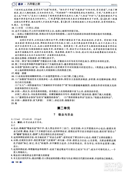 天津人民出版社2023年秋上海作业九年级语文上册上海专版答案