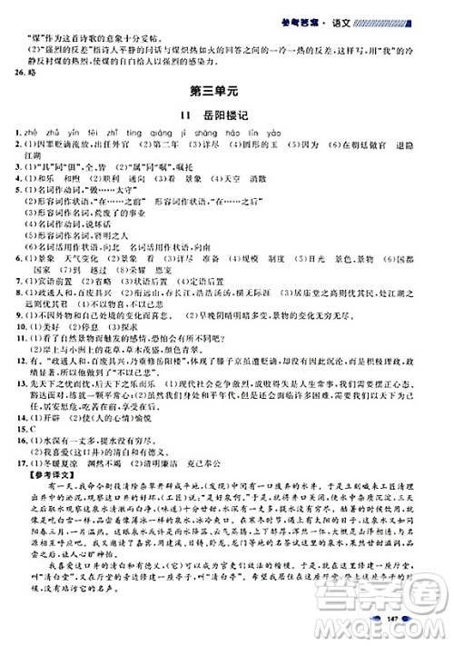 天津人民出版社2023年秋上海作业九年级语文上册上海专版答案 天津人民出版社2023年秋上海作业九年级语文上册上海专版答案
